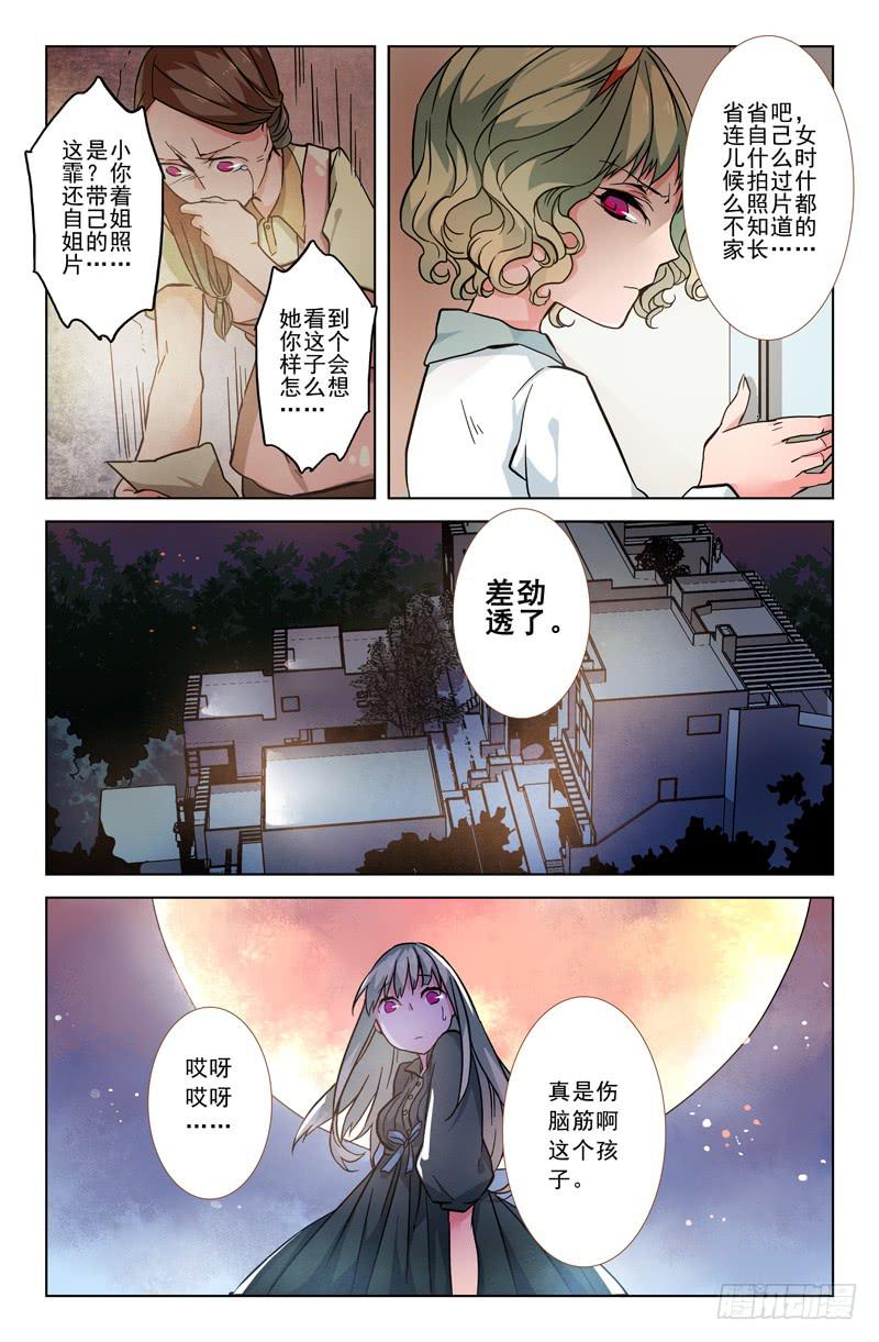 《返魂少女》20 无声弦上的爱丽丝（三） 第6页