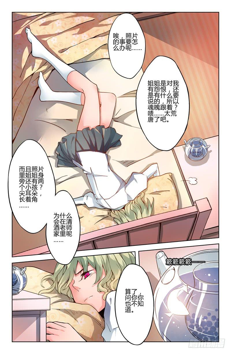 《返魂少女》20 无声弦上的爱丽丝（三） 第7页