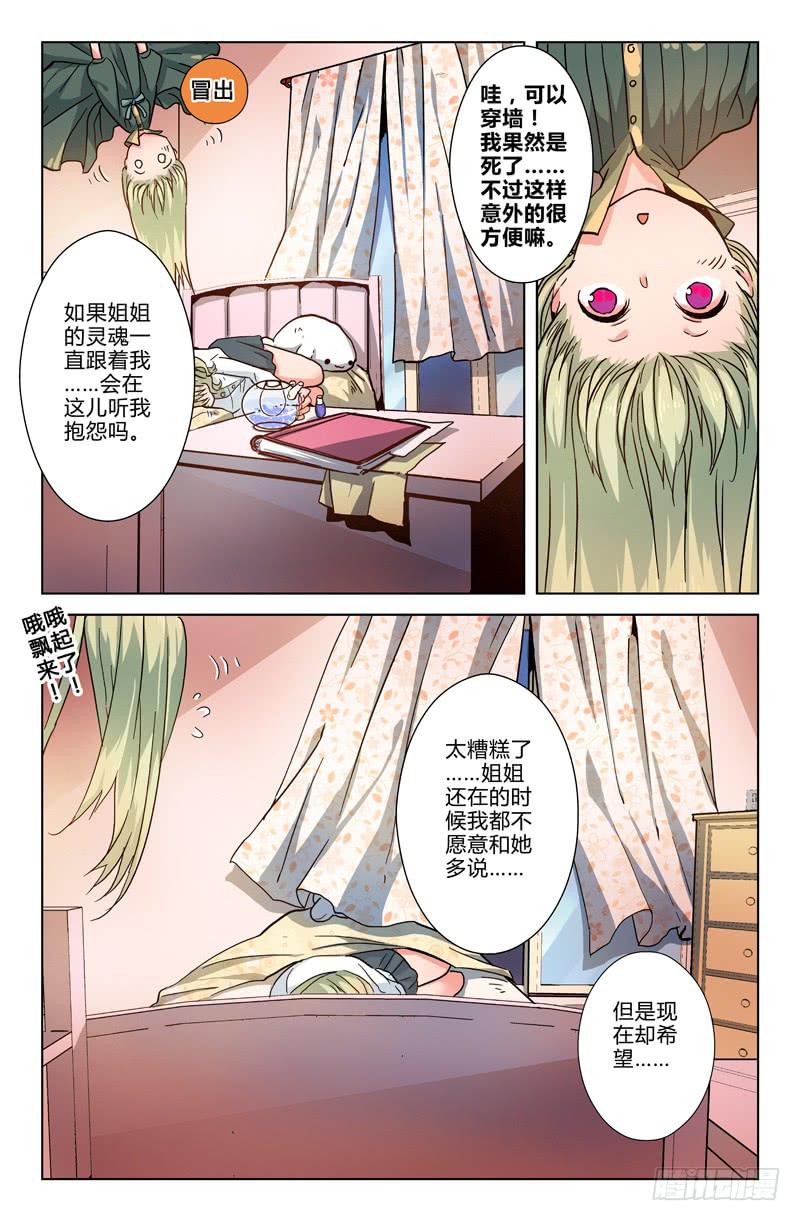 《返魂少女》20 无声弦上的爱丽丝（三） 第8页