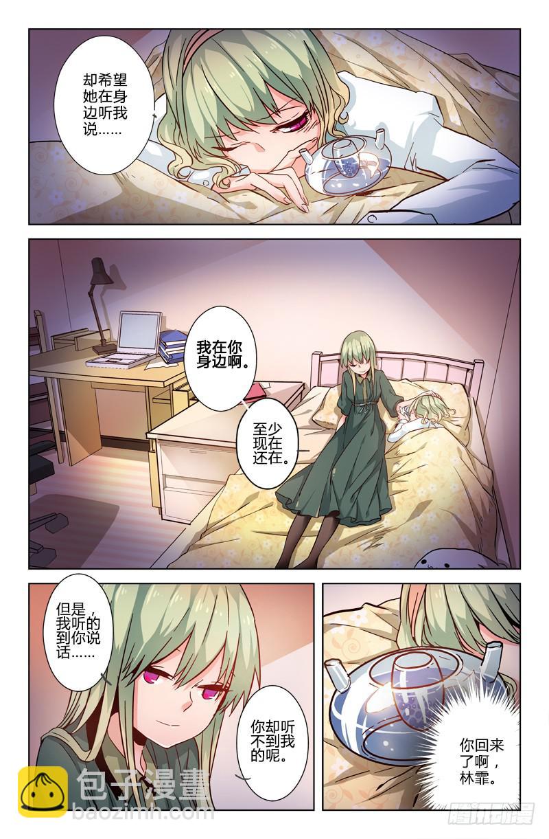 《返魂少女》20 无声弦上的爱丽丝（三） 第9页