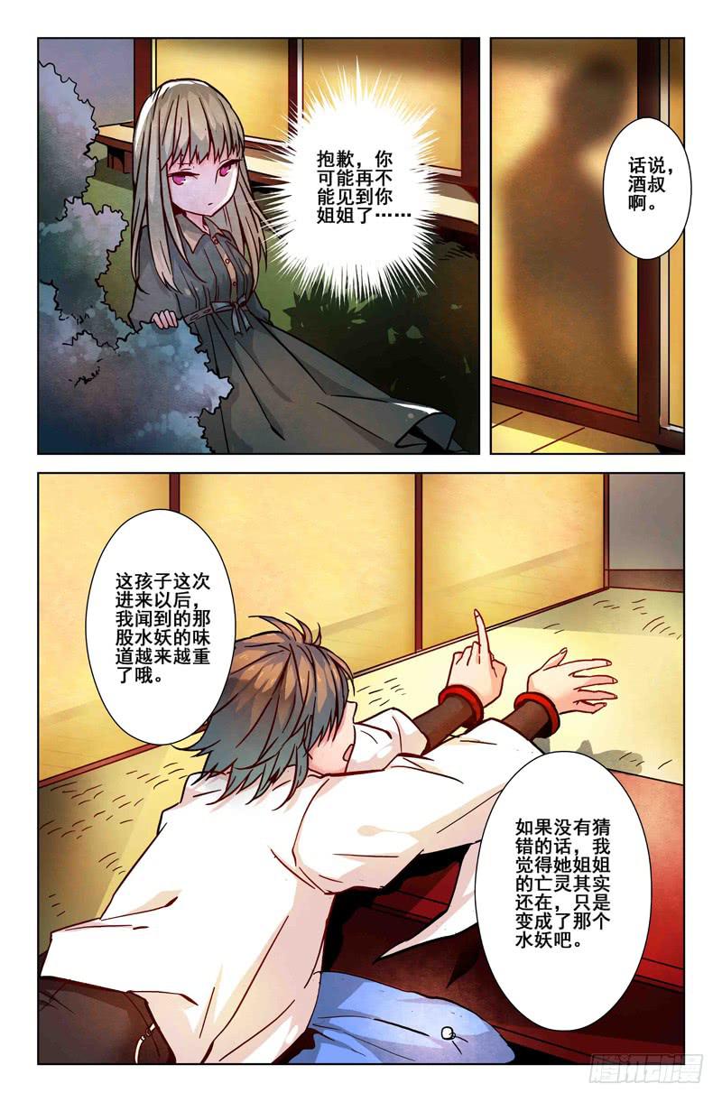 《返魂少女》22 无声弦上的爱丽丝（五） 第10页