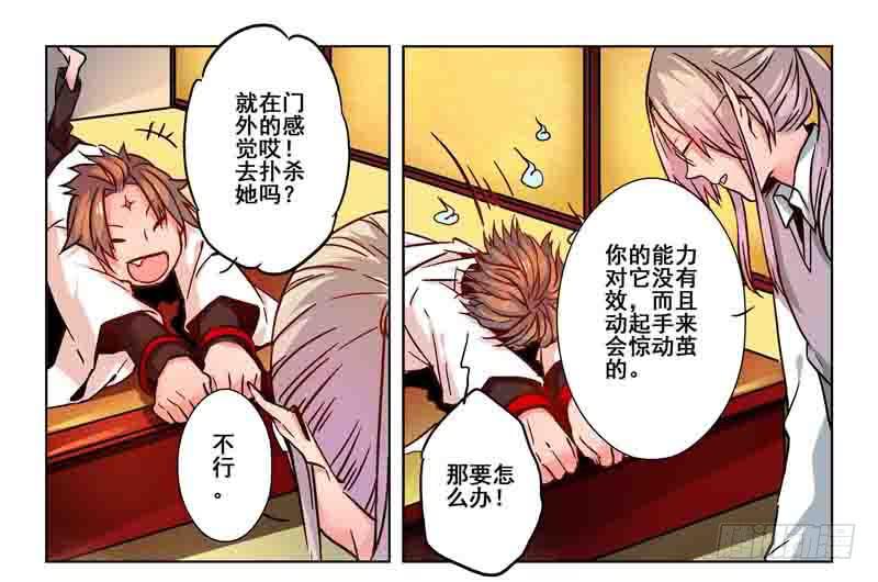 《返魂少女》22 无声弦上的爱丽丝（五） 第11页