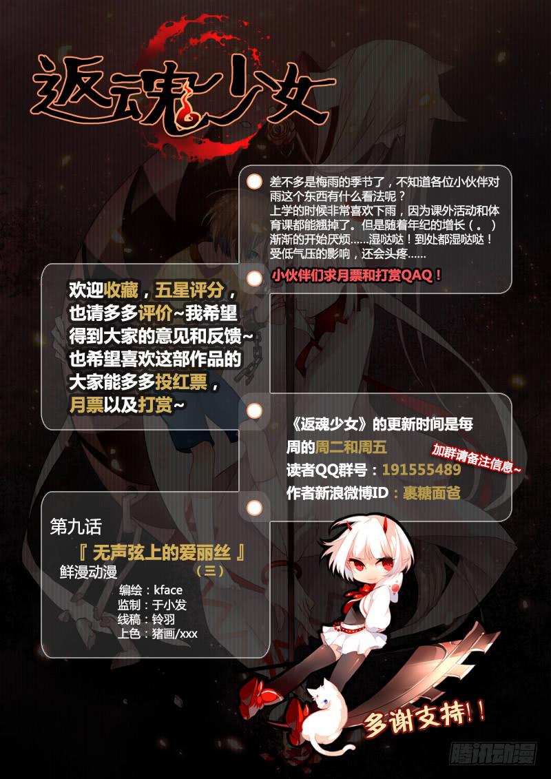 《返魂少女》22 无声弦上的爱丽丝（五） 第16页