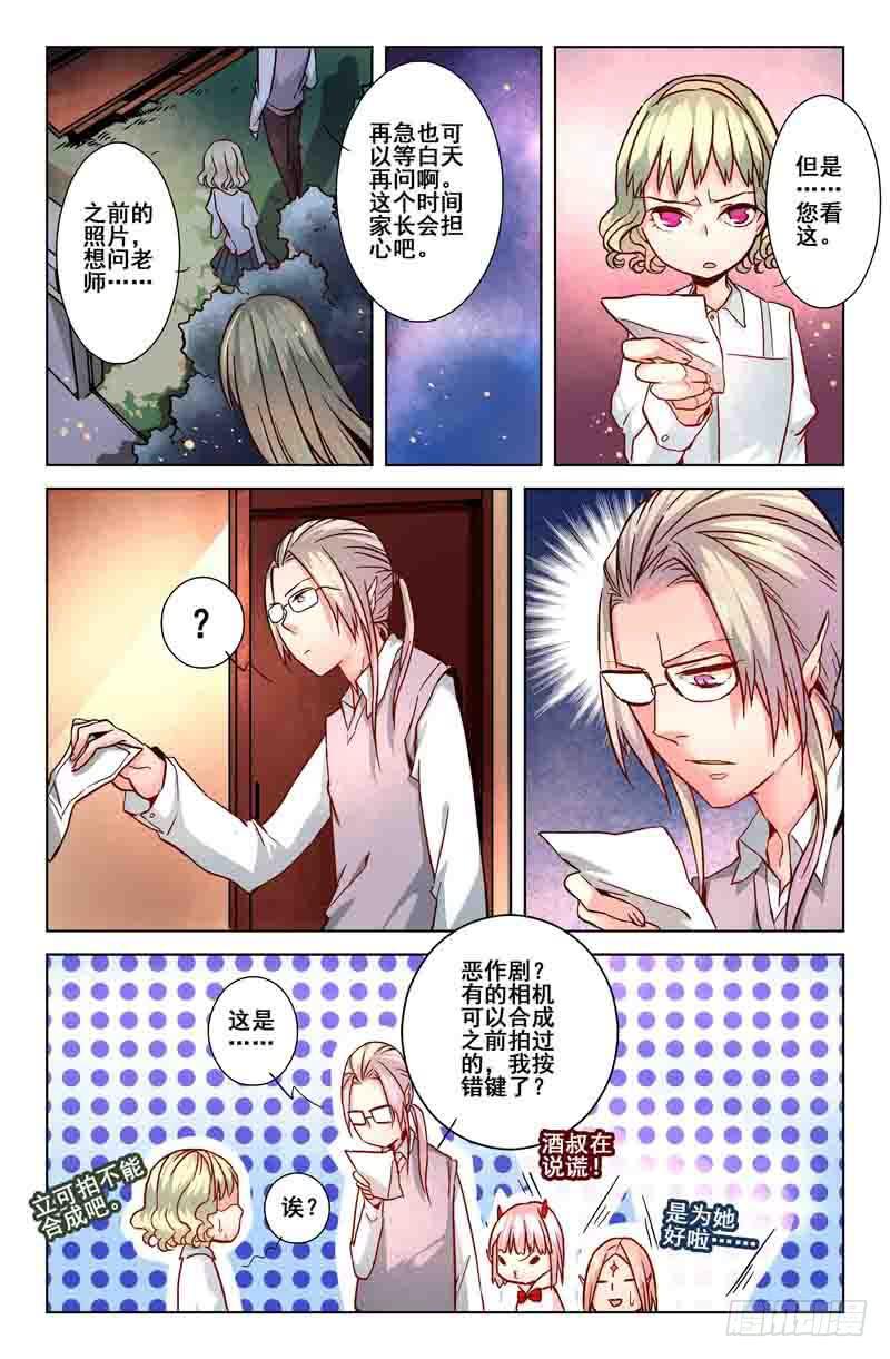 《返魂少女》22 无声弦上的爱丽丝（五） 第3页