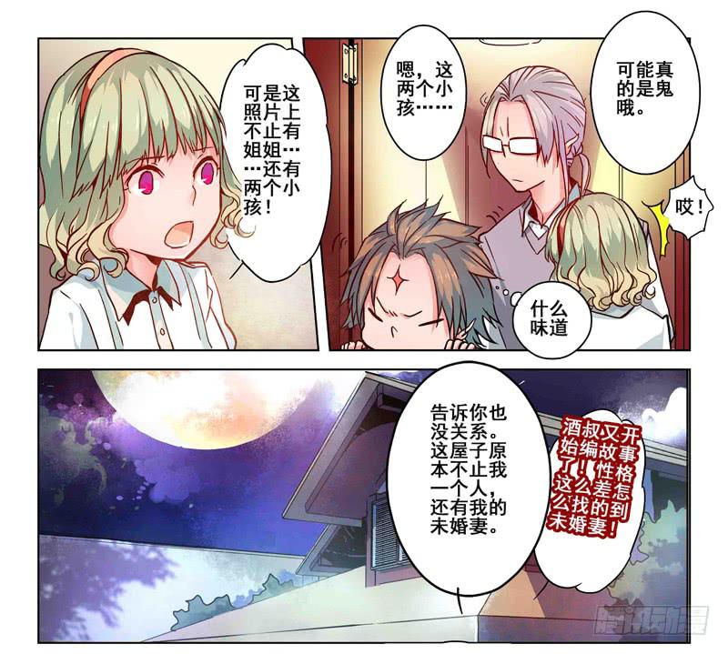 《返魂少女》22 无声弦上的爱丽丝（五） 第4页