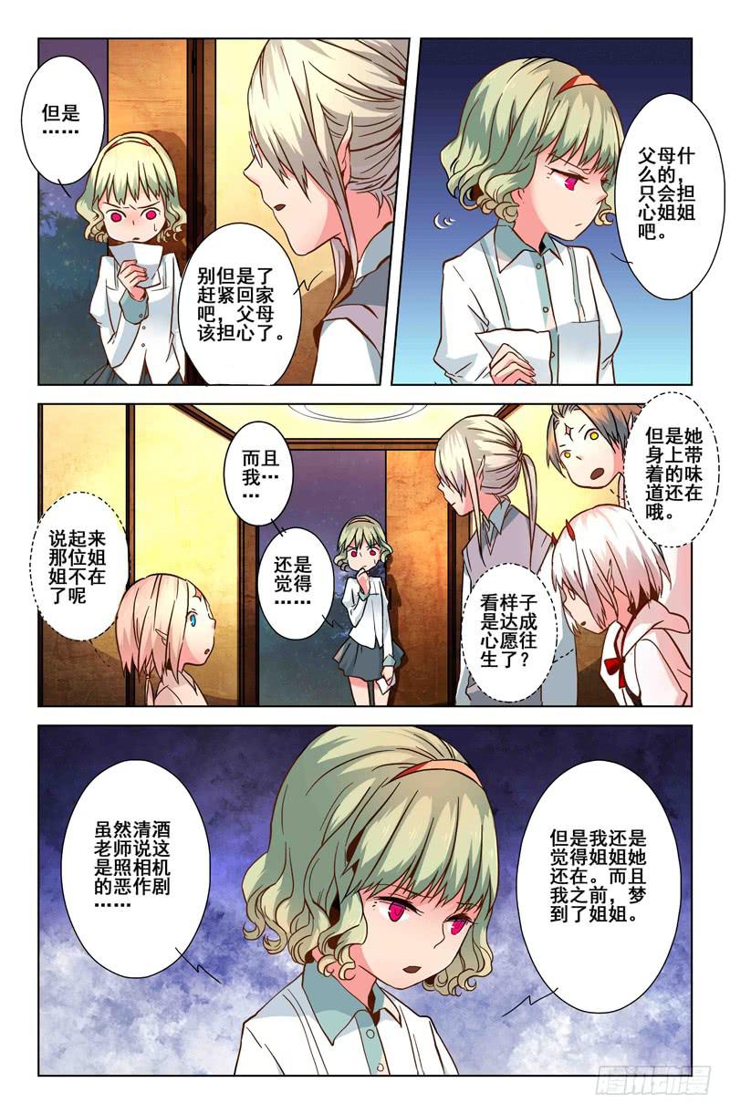 《返魂少女》22 无声弦上的爱丽丝（五） 第6页