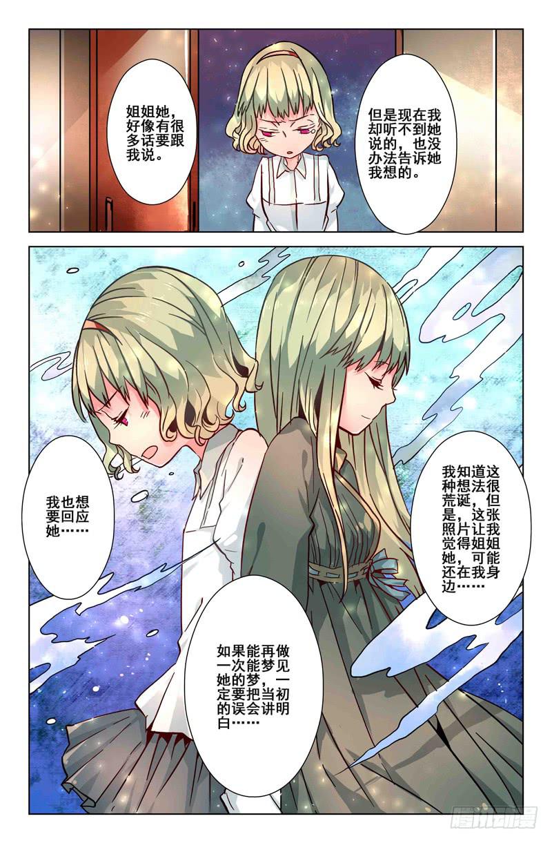 《返魂少女》22 无声弦上的爱丽丝（五） 第7页