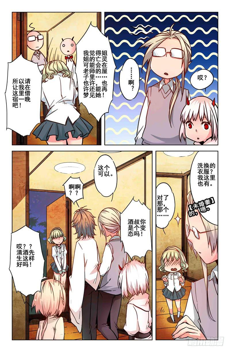 《返魂少女》22 无声弦上的爱丽丝（五） 第8页