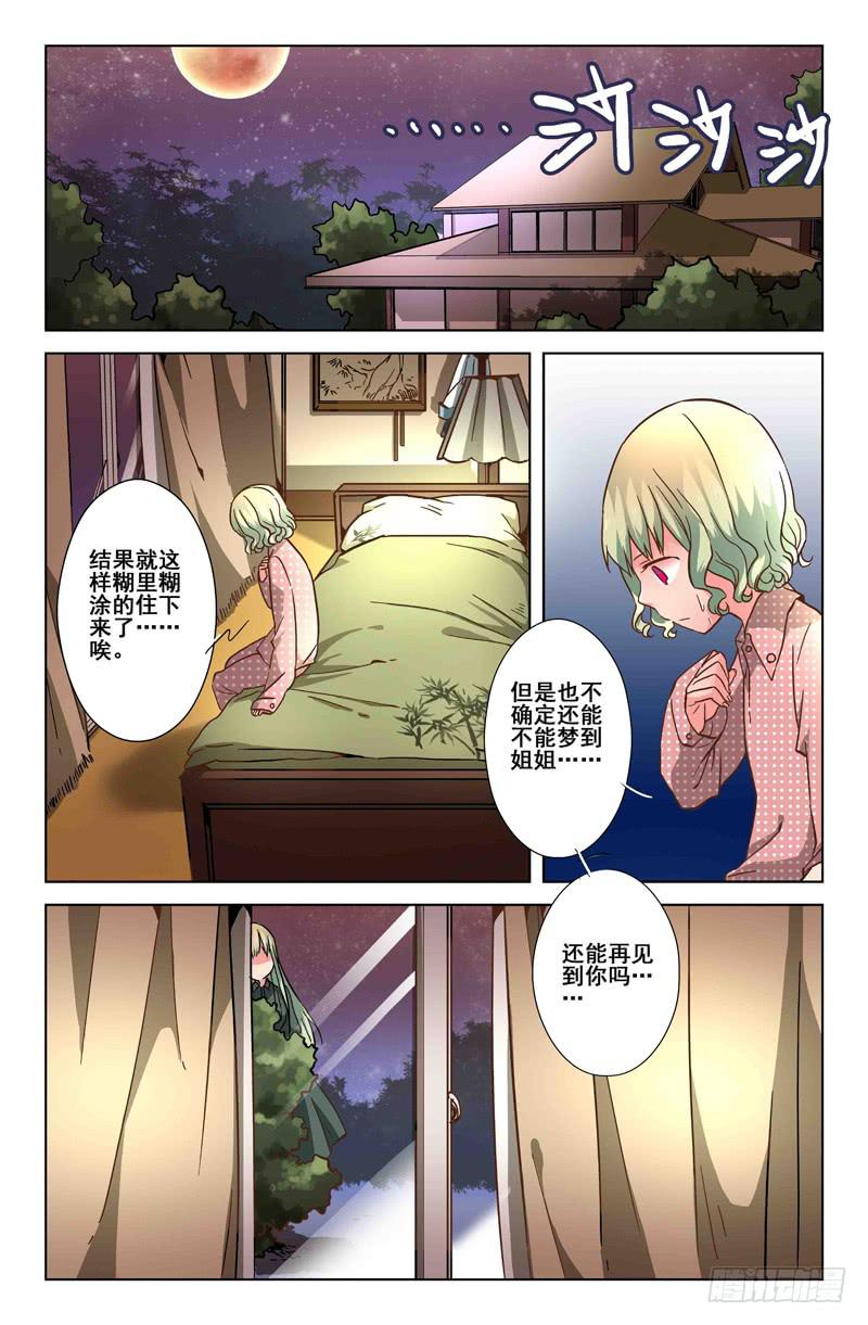 《返魂少女》22 无声弦上的爱丽丝（五） 第9页