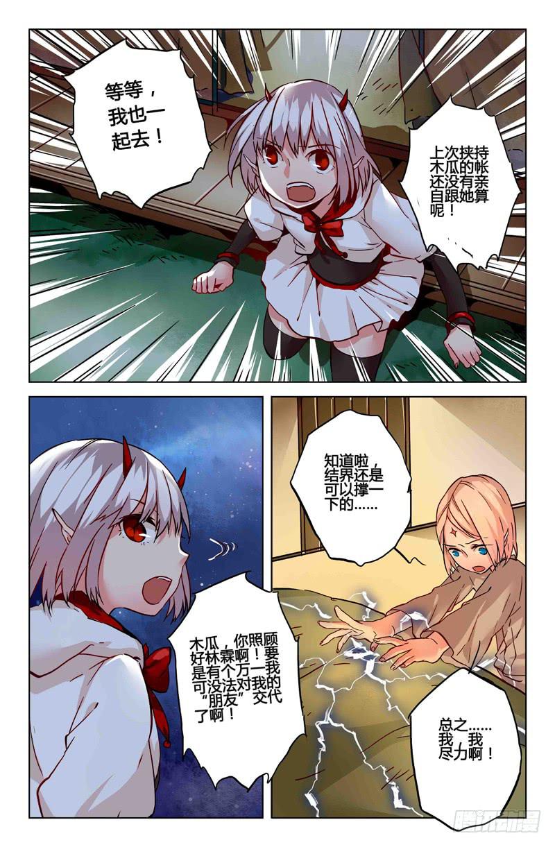 《返魂少女》24 无声弦上的爱丽丝（七） 第10页