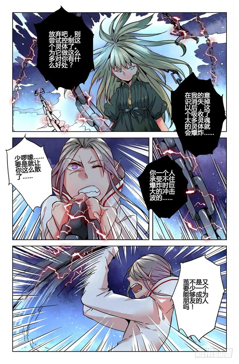 《返魂少女》24 无声弦上的爱丽丝（七） 第12页