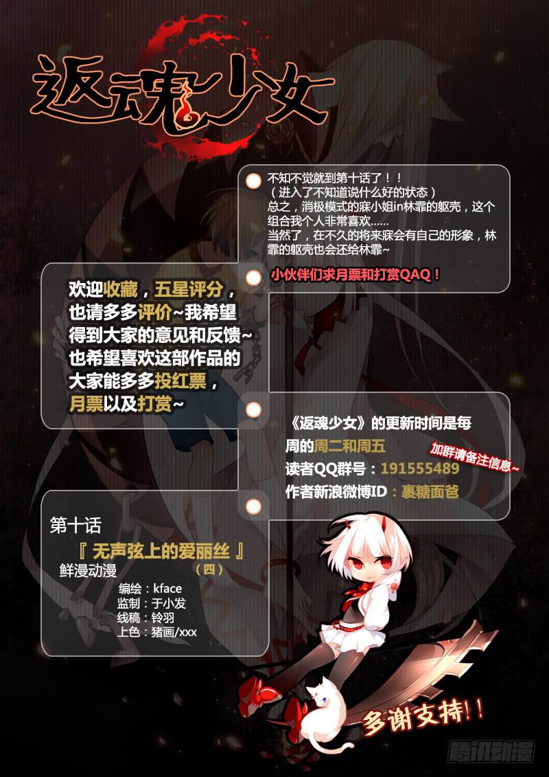 《返魂少女》24 无声弦上的爱丽丝（七） 第16页