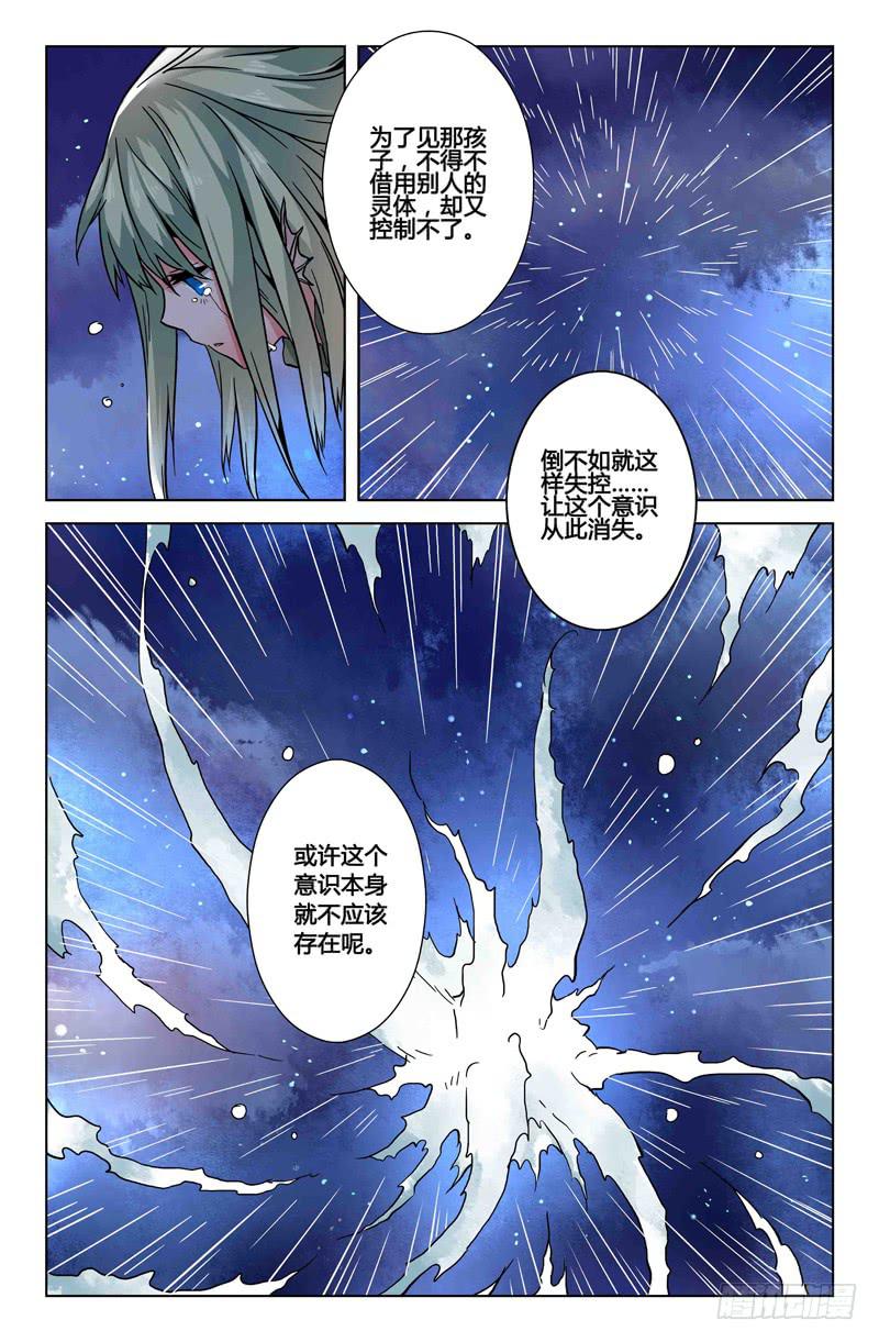 《返魂少女》24 无声弦上的爱丽丝（七） 第3页