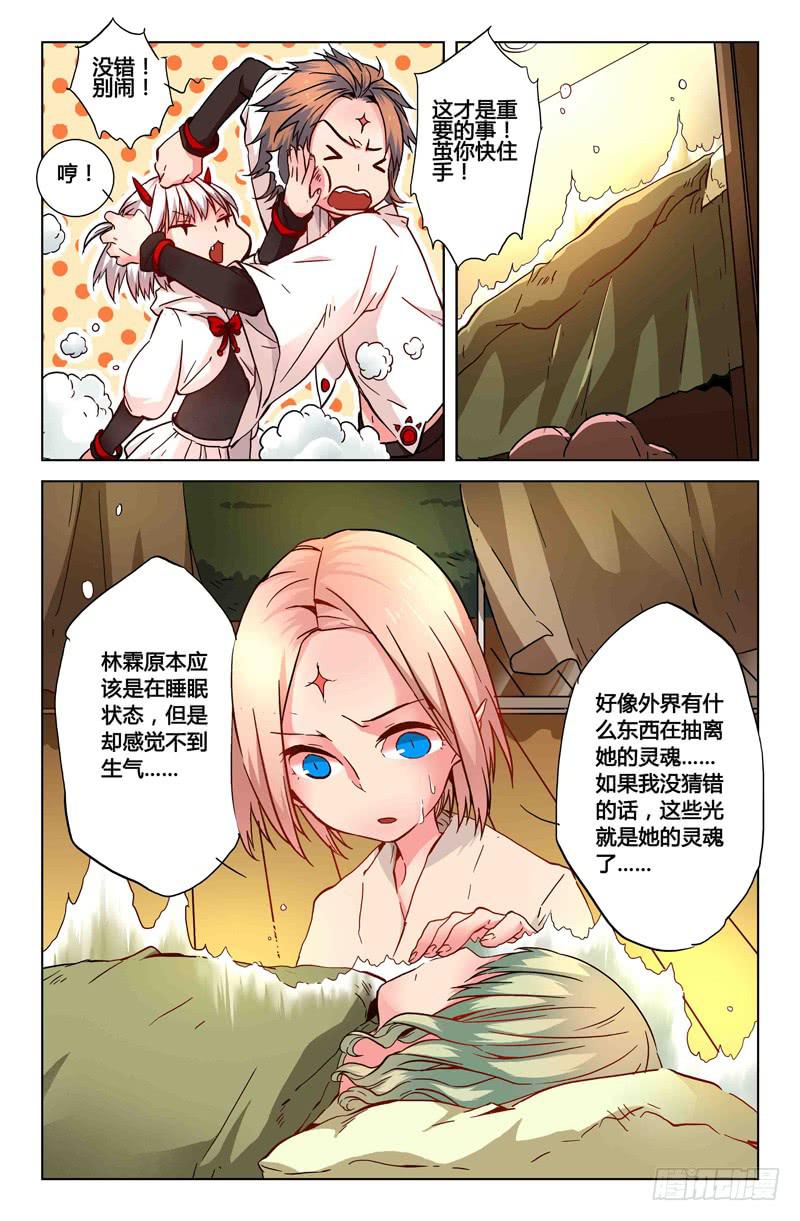 《返魂少女》24 无声弦上的爱丽丝（七） 第7页