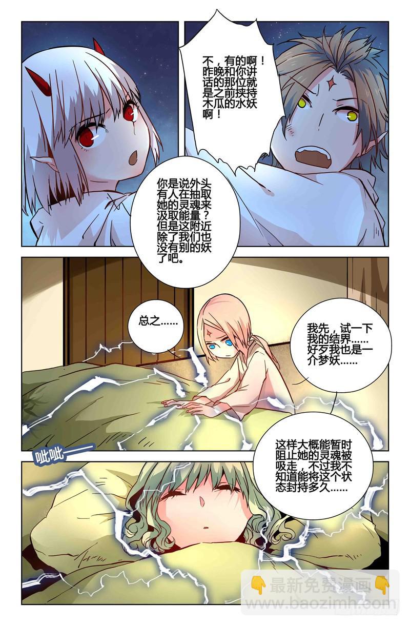 《返魂少女》24 无声弦上的爱丽丝（七） 第8页