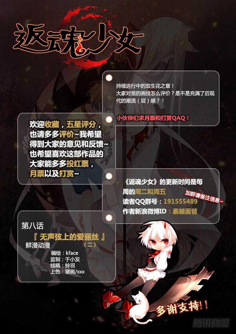《返魂少女》21 无声弦上的爱丽丝（四） 第15页