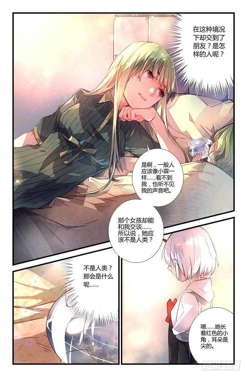 《返魂少女》21 无声弦上的爱丽丝（四） 第1页