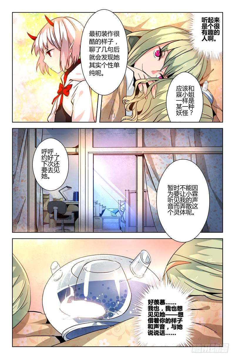 《返魂少女》21 无声弦上的爱丽丝（四） 第2页