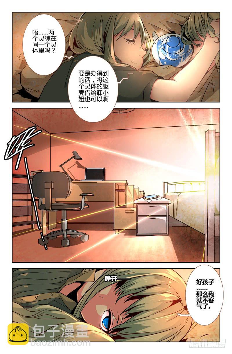 《返魂少女》21 无声弦上的爱丽丝（四） 第3页