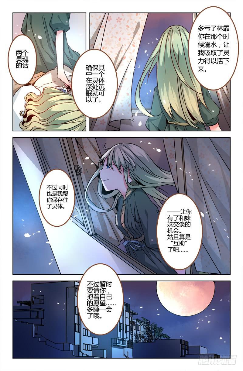《返魂少女》21 无声弦上的爱丽丝（四） 第4页