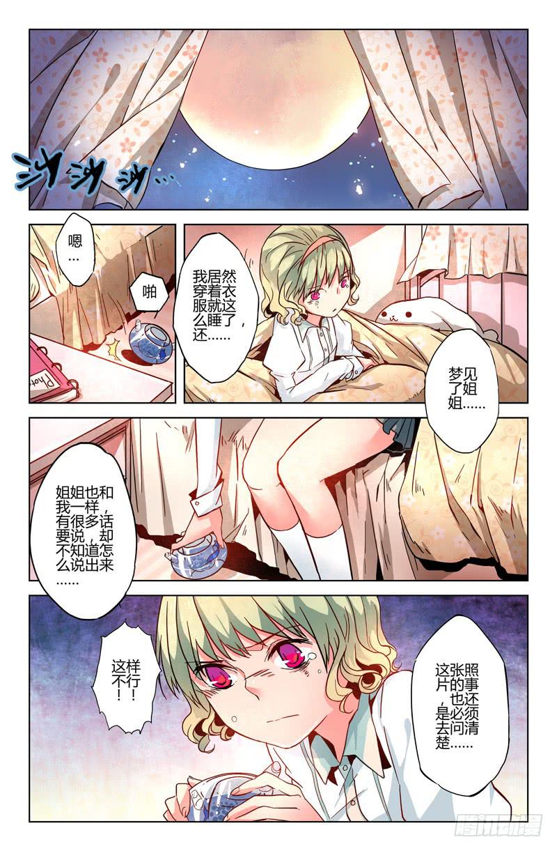 《返魂少女》21 无声弦上的爱丽丝（四） 第5页