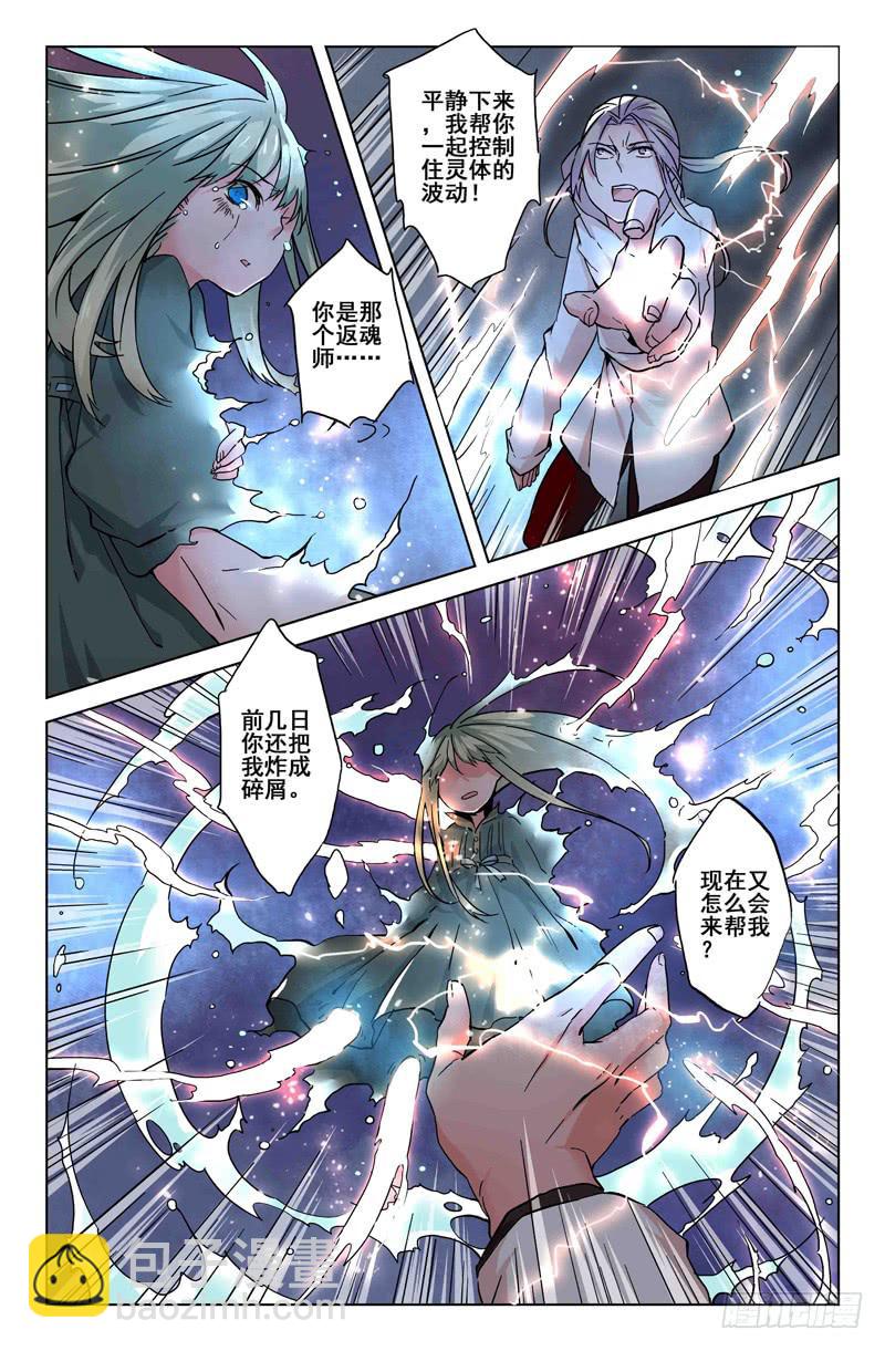 《返魂少女》23 无声弦上的爱丽丝（六） 第11页