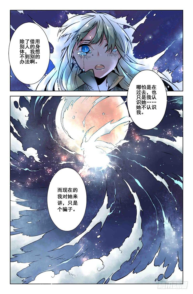 《返魂少女》23 无声弦上的爱丽丝（六） 第13页