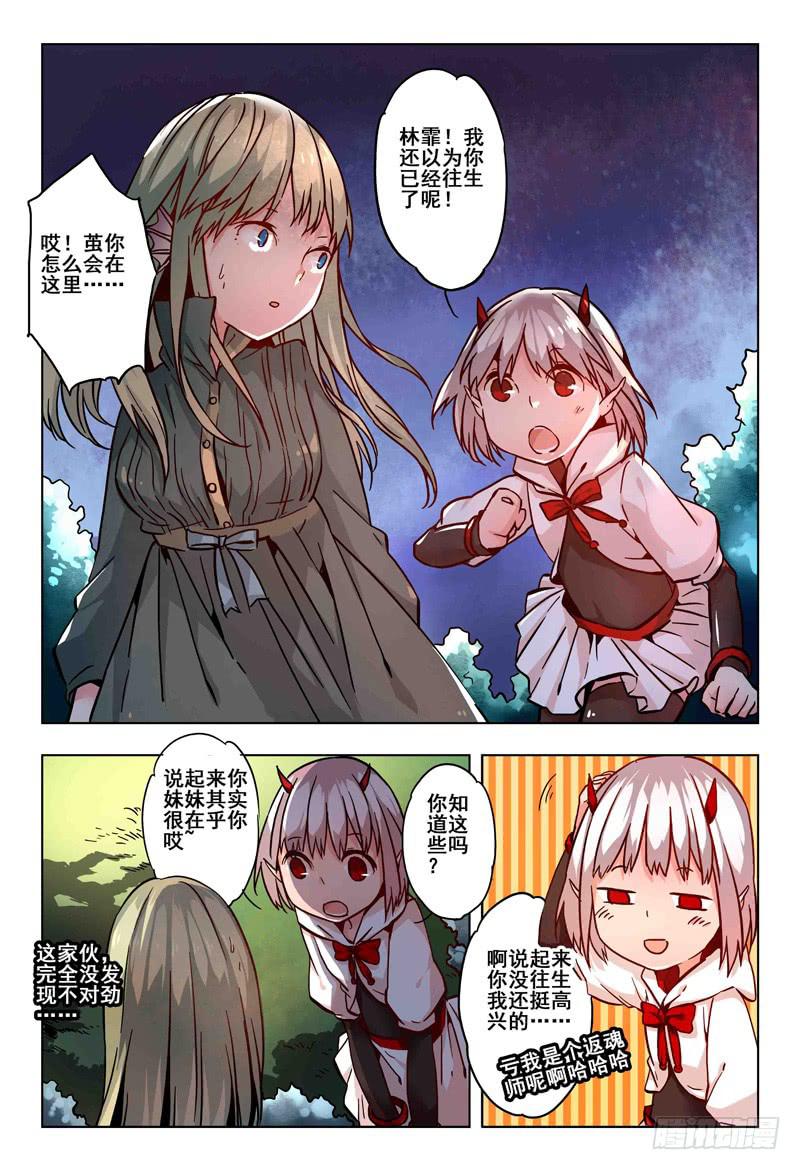 《返魂少女》23 无声弦上的爱丽丝（六） 第1页