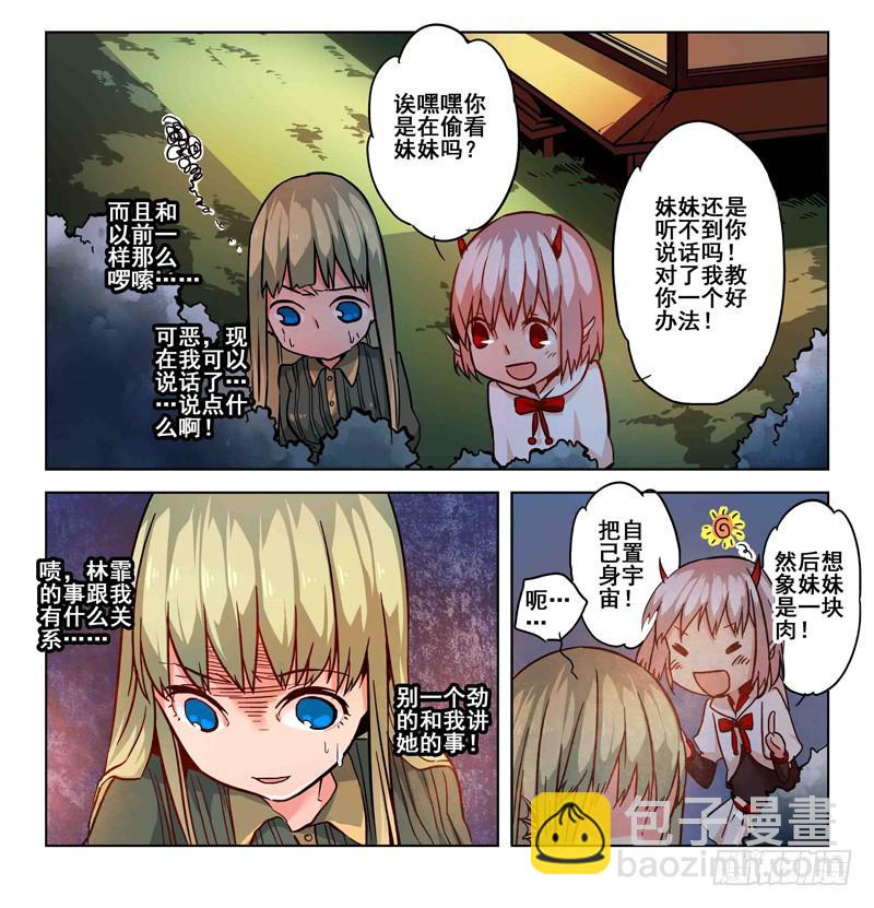 《返魂少女》23 无声弦上的爱丽丝（六） 第2页