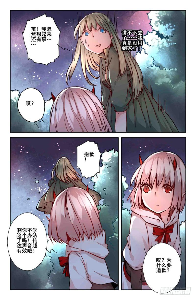 《返魂少女》23 无声弦上的爱丽丝（六） 第3页