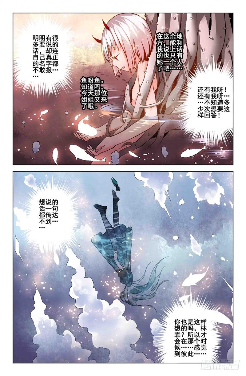 《返魂少女》23 无声弦上的爱丽丝（六） 第6页