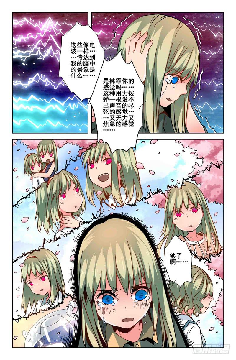 《返魂少女》23 无声弦上的爱丽丝（六） 第7页
