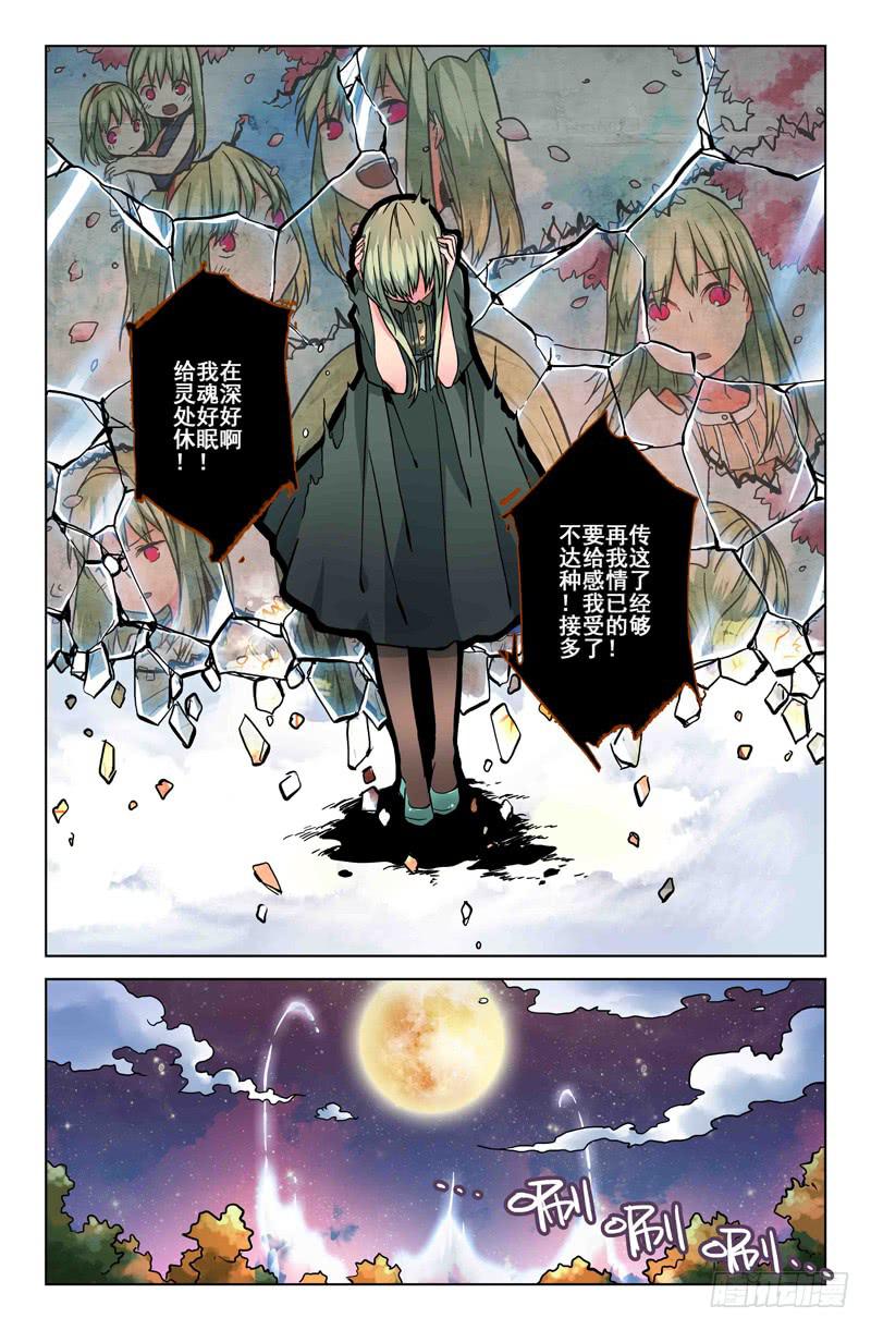 《返魂少女》23 无声弦上的爱丽丝（六） 第8页
