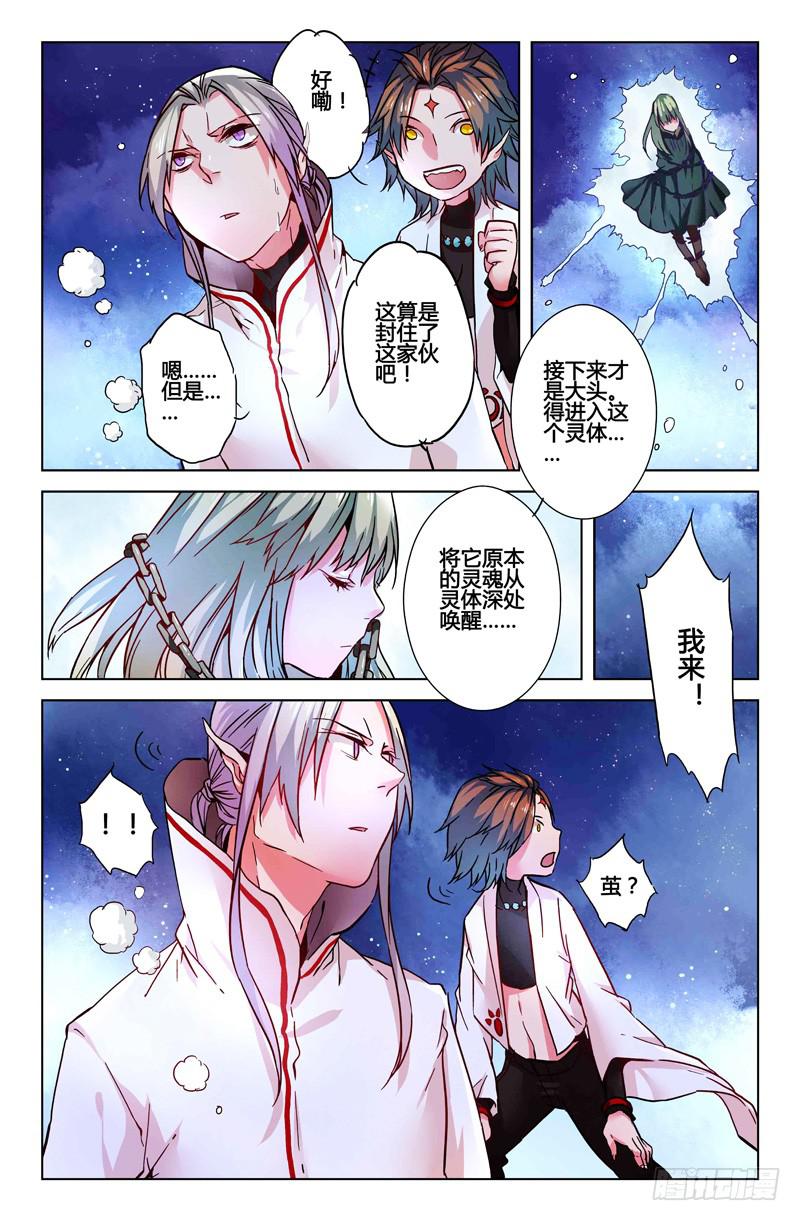 《返魂少女》25 无声弦上的爱丽丝（八） 第1页