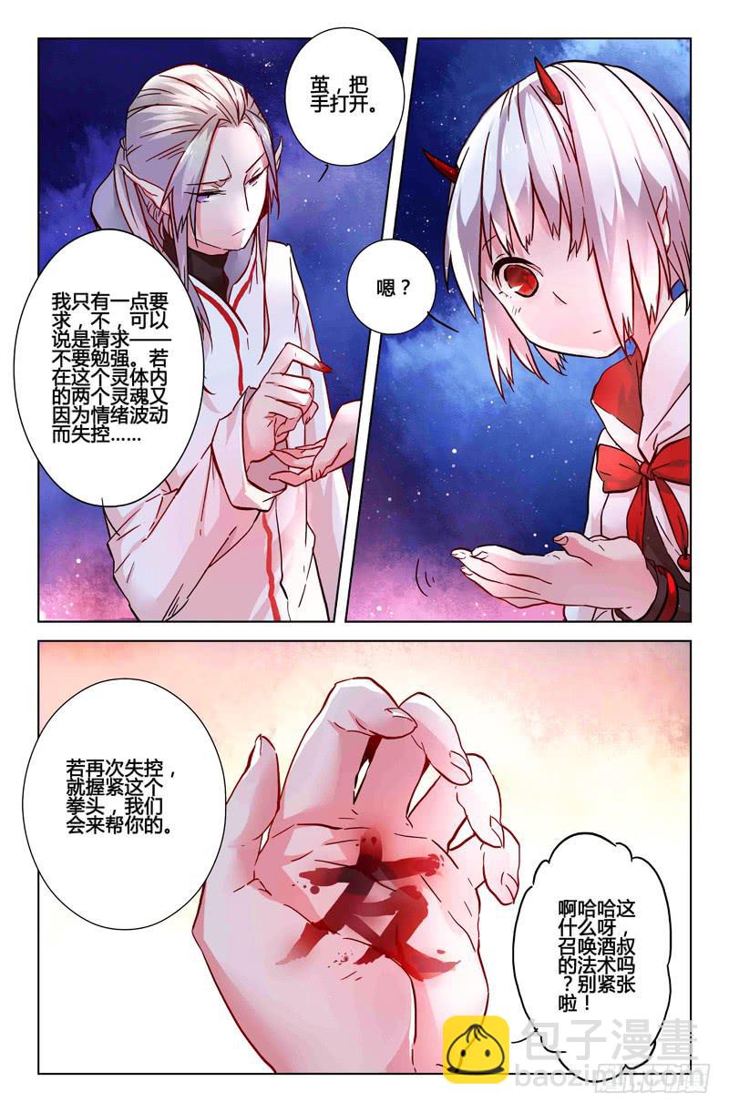 《返魂少女》25 无声弦上的爱丽丝（八） 第4页