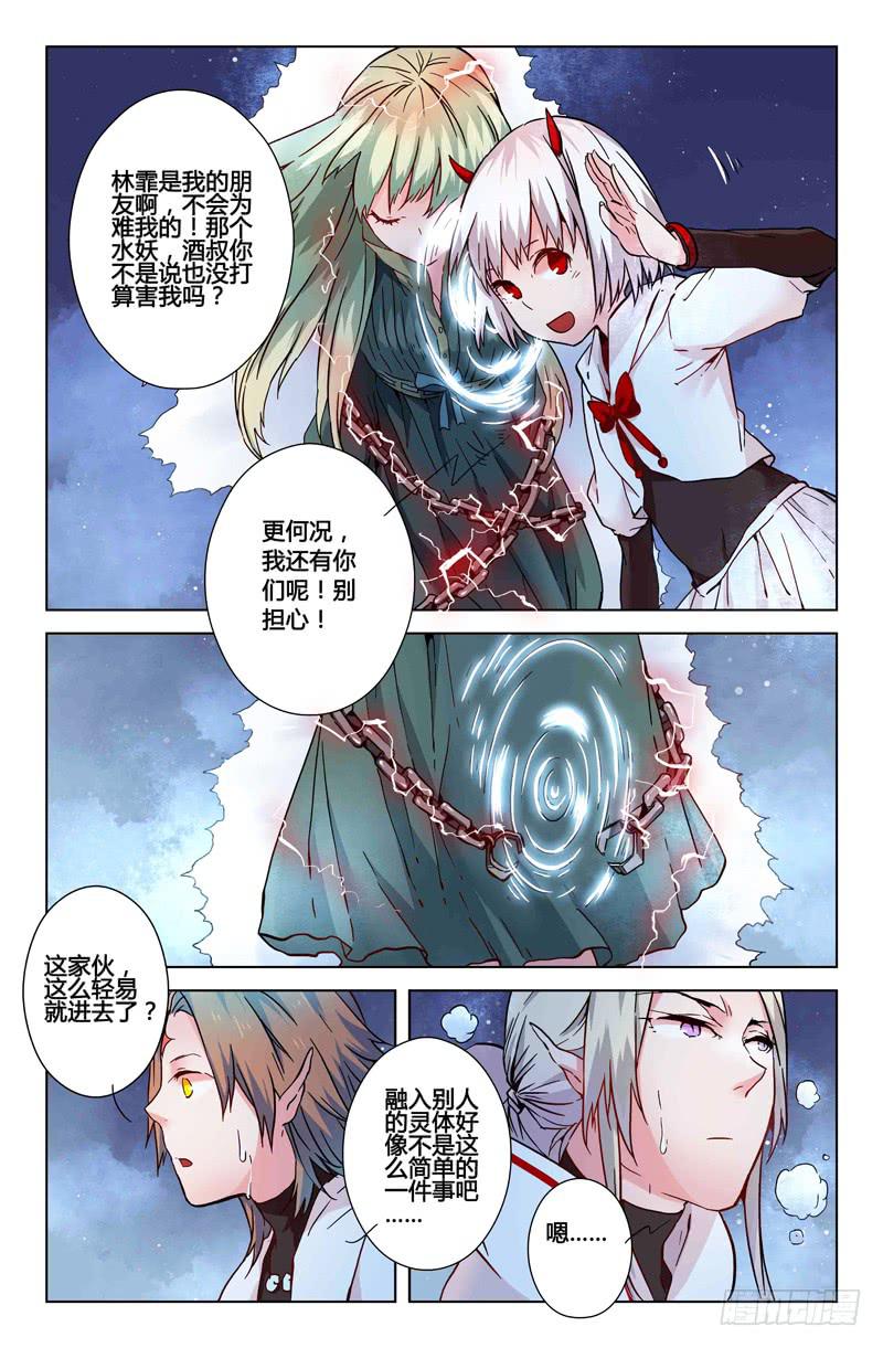 《返魂少女》25 无声弦上的爱丽丝（八） 第5页