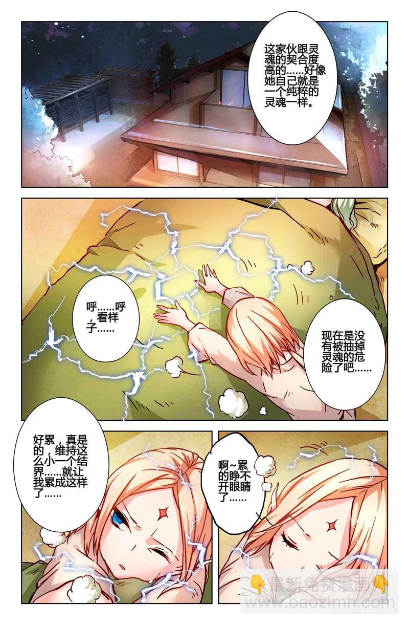 《返魂少女》25 无声弦上的爱丽丝（八） 第6页