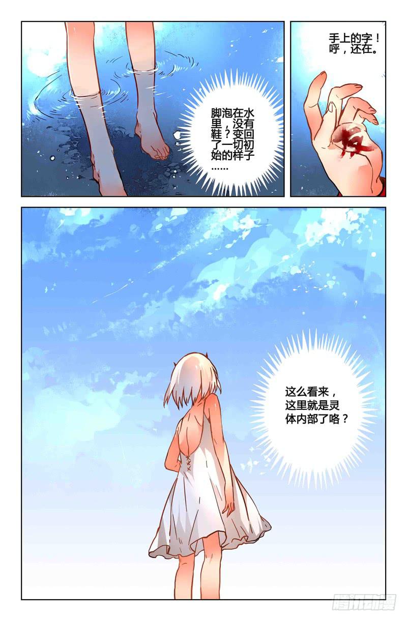 《返魂少女》25 无声弦上的爱丽丝（八） 第9页