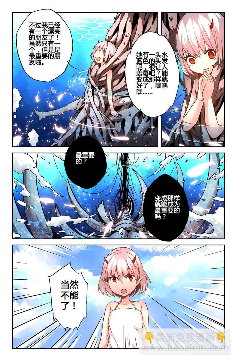 《返魂少女》26 交错灵魂之梦（一） 第10页