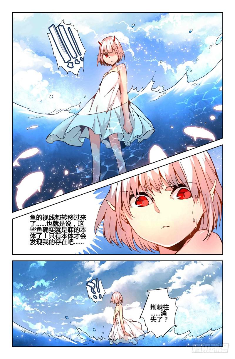 《返魂少女》26 交错灵魂之梦（一） 第11页