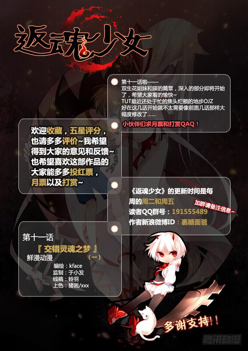 《返魂少女》26 交错灵魂之梦（一） 第12页