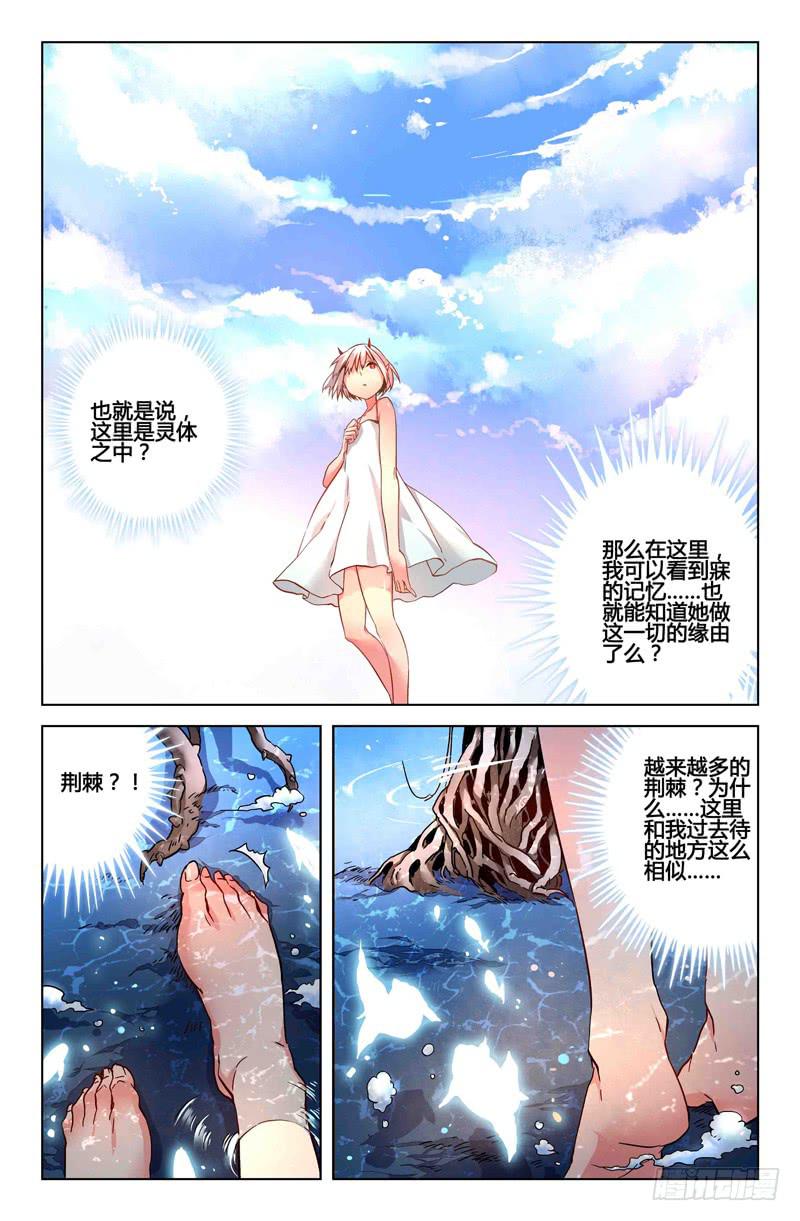 《返魂少女》26 交错灵魂之梦（一） 第2页