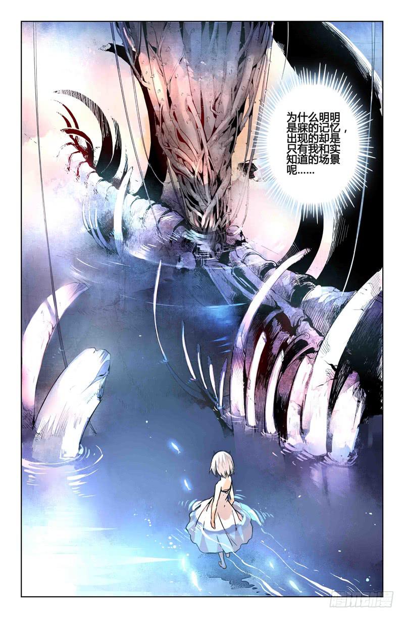 《返魂少女》26 交错灵魂之梦（一） 第3页