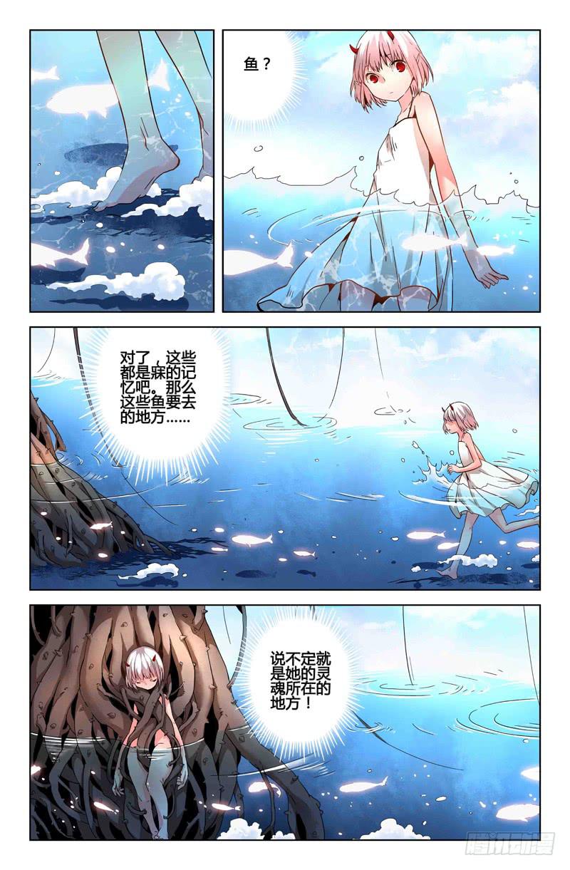 《返魂少女》26 交错灵魂之梦（一） 第4页