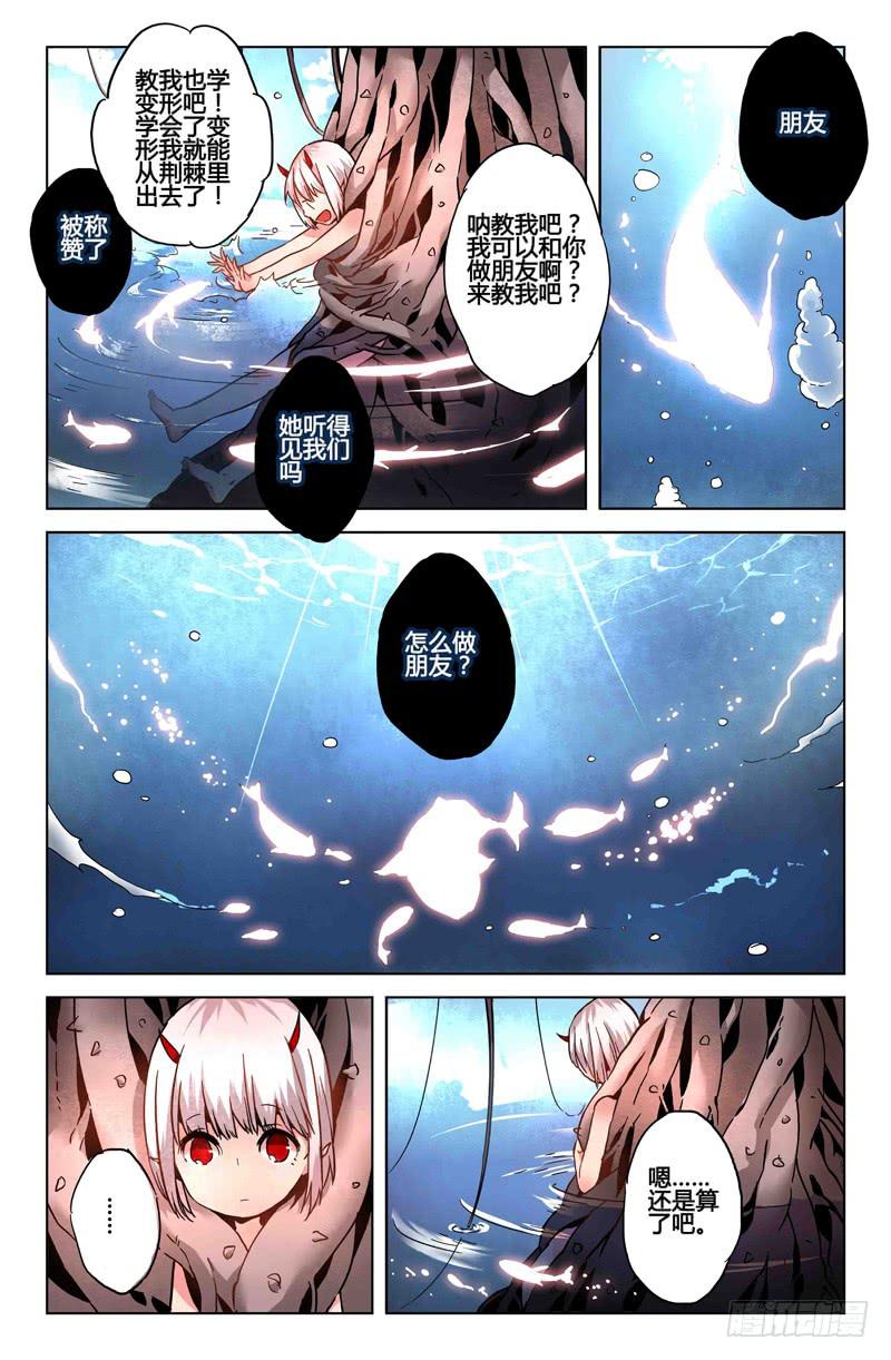 《返魂少女》26 交错灵魂之梦（一） 第7页