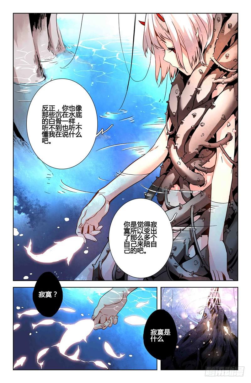 《返魂少女》26 交错灵魂之梦（一） 第8页