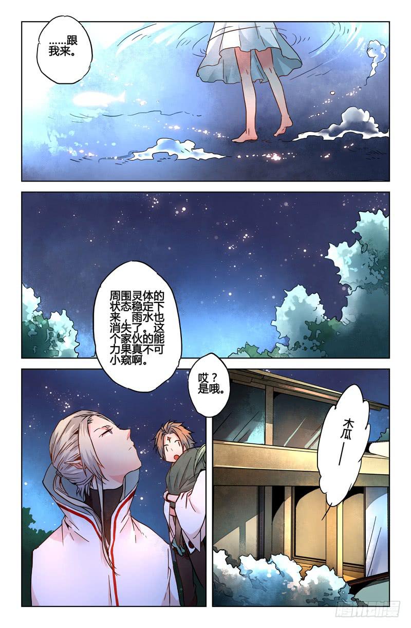 《返魂少女》27 交错灵魂之梦（二） 第10页