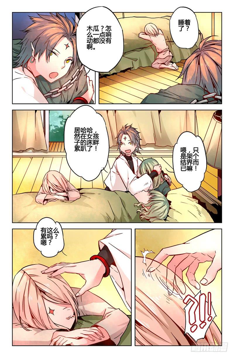 《返魂少女》27 交错灵魂之梦（二） 第11页