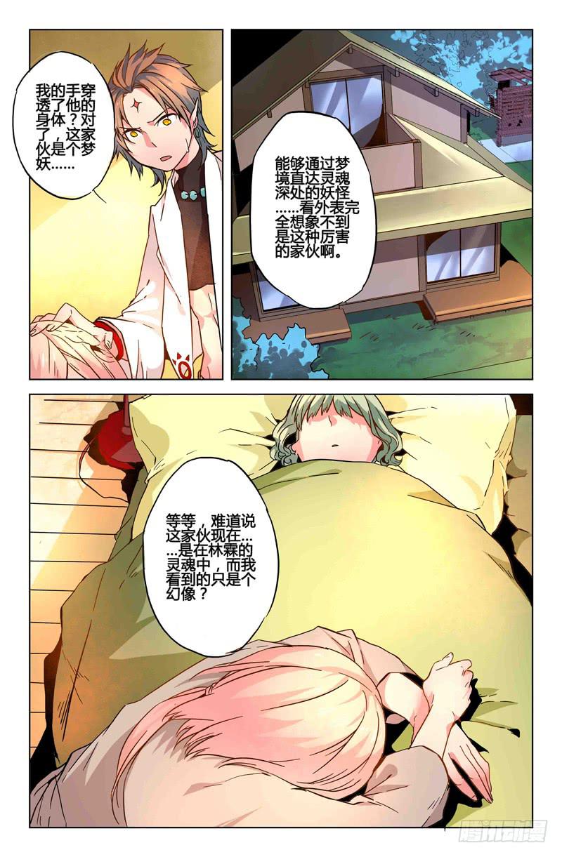 《返魂少女》27 交错灵魂之梦（二） 第12页