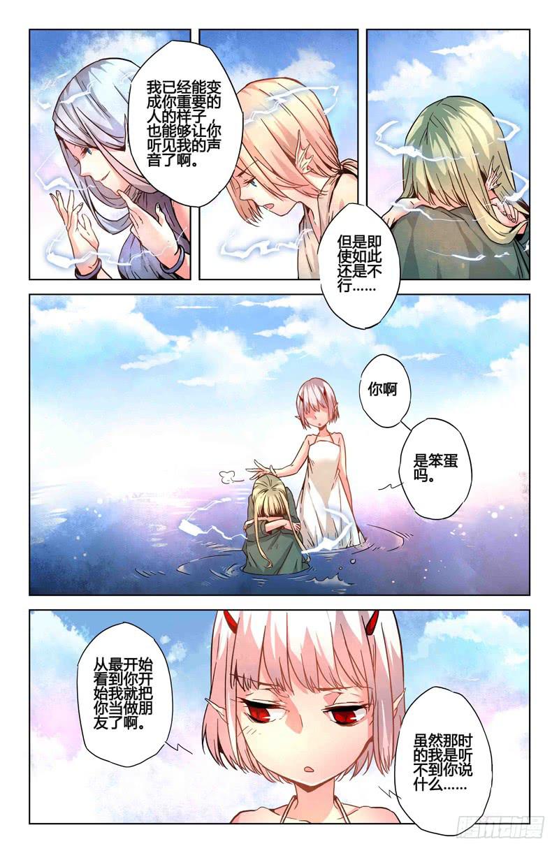 《返魂少女》27 交错灵魂之梦（二） 第5页